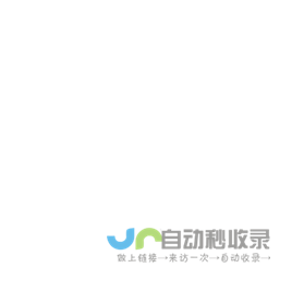 对苯二酚,异戊烯醛,异戊烯醇321,防黄剂,丁酰肼原药,甲醇钠溶液,乙醇钠溶液_山东欣烨生物科技有限公司